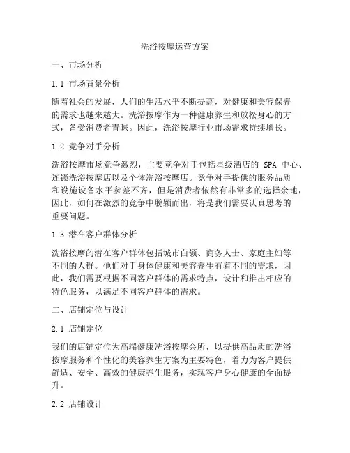 洗浴按摩运营方案