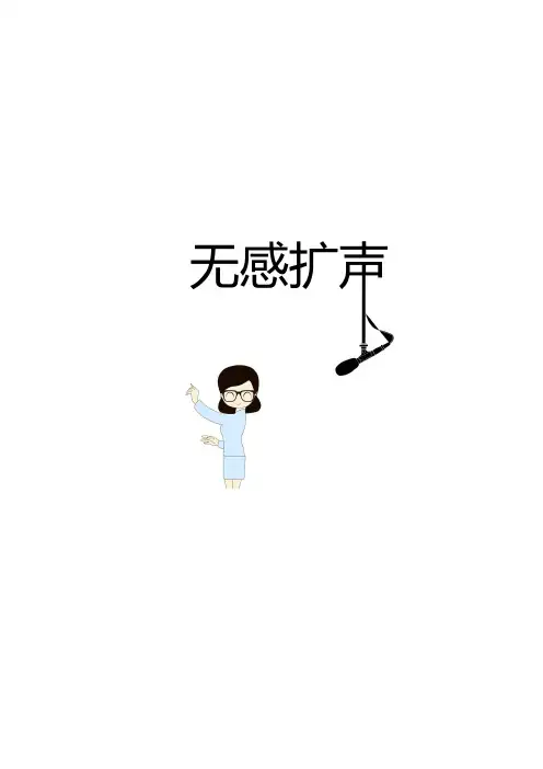无感扩声方案