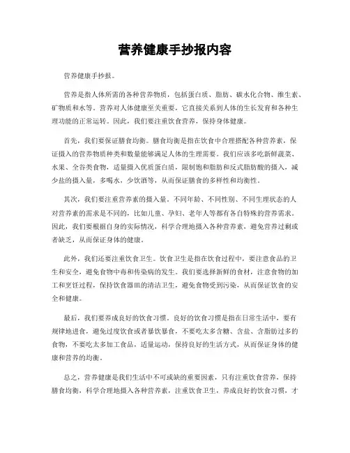 营养健康手抄报内容