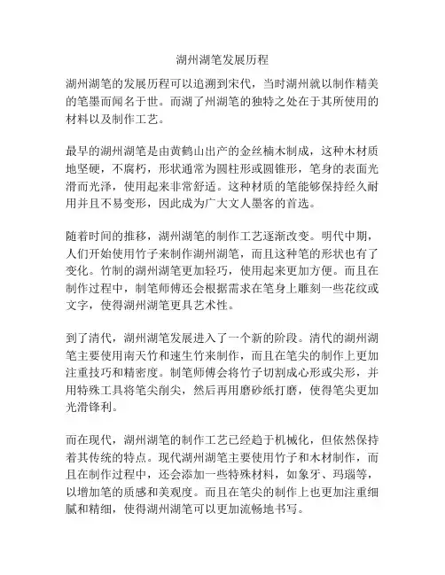 湖州湖笔发展历程