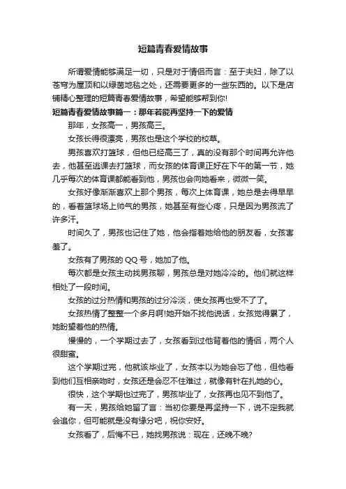 短篇青春爱情故事
