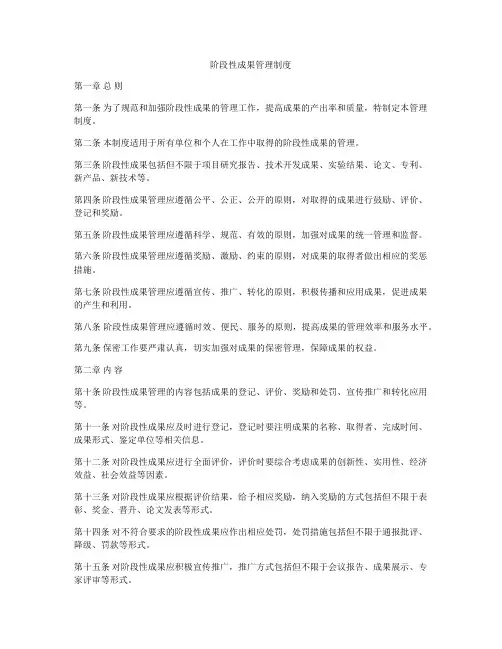 阶段性成果管理制度