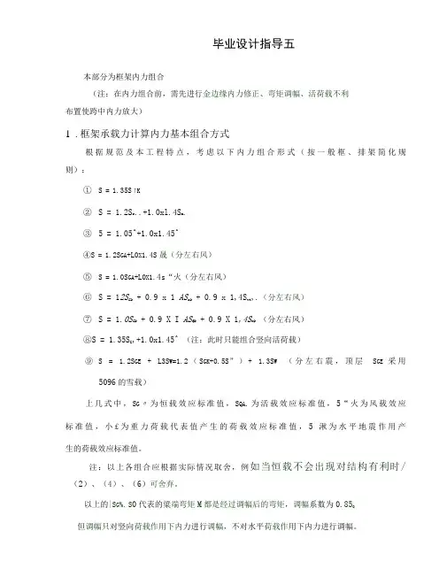 中学教学楼-毕设指导五(内力组合)