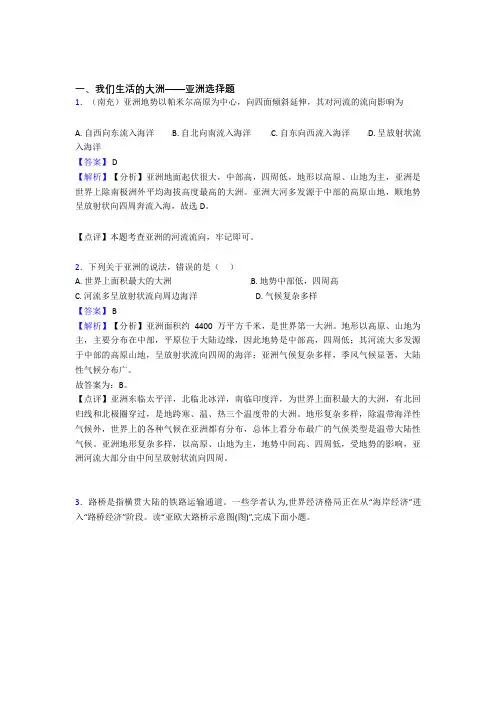 赣州市初中地理 我们生活的大洲——亚洲(及答案)