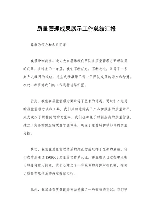 质量管理成果展示工作总结汇报