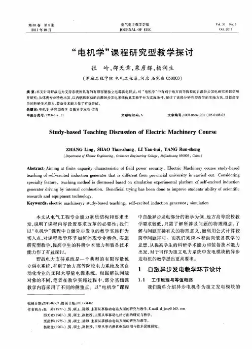 “电机学”课程研究型教学探讨