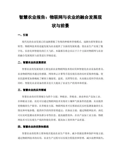 智慧农业报告：物联网与农业的融合发展现状与前景