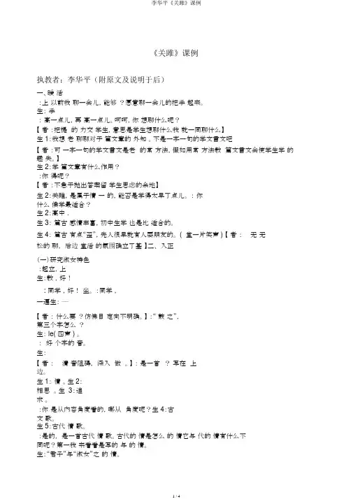 李华平《关雎》课例