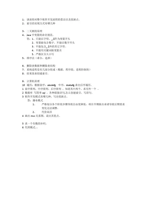 招商基金笔试题(部分)