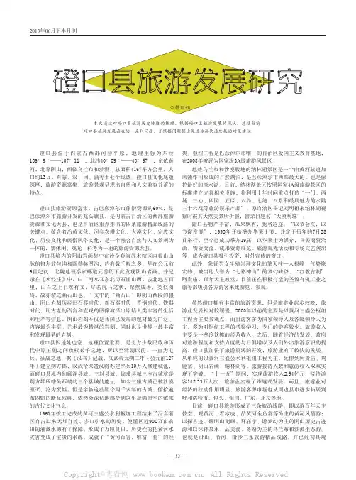 磴口县旅游发展研究 