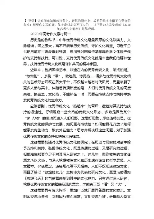 2020年高考作文素材：传统文化