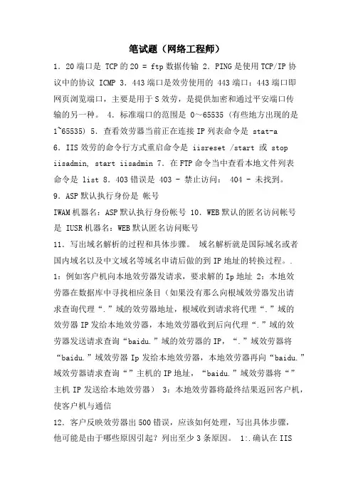 笔试题(网络工程师)