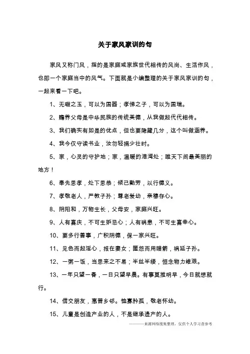 关于家风家训的句