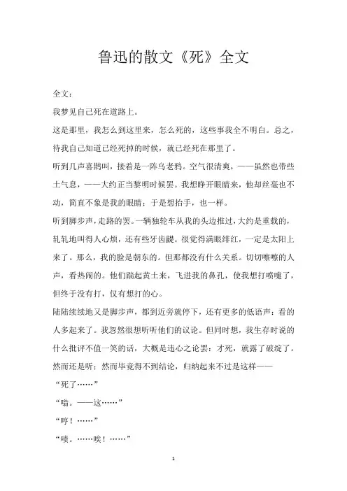 鲁迅的散文《死》全文