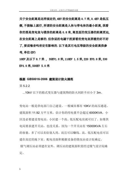 关于箱变的安全距离是这样规定的