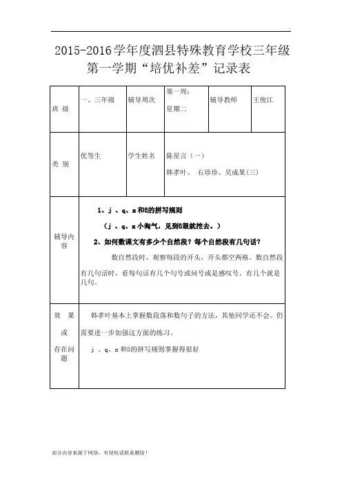 培优辅差记录表最新版
