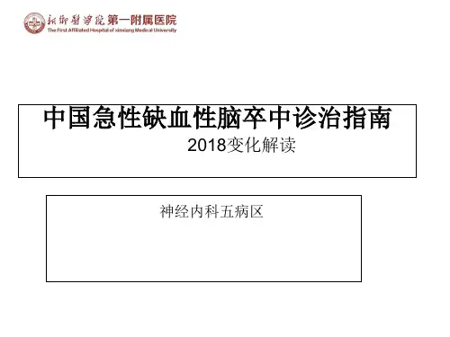 中国AIS指南解读