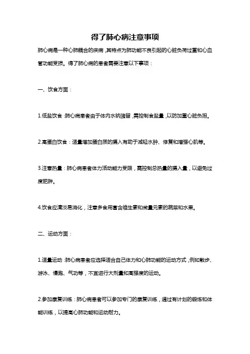 得了肺心病注意事项