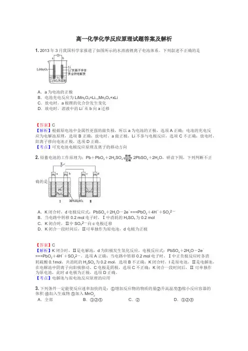 高一化学化学反应原理试题答案及解析
