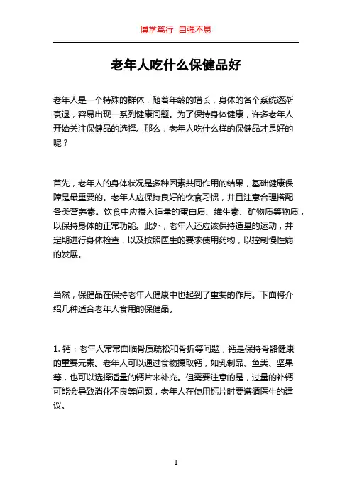 老年人吃什么保健品好