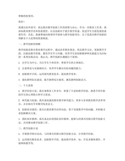 教学创新申请书