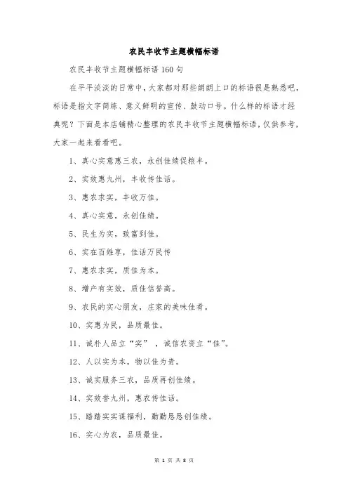农民丰收节主题横幅标语