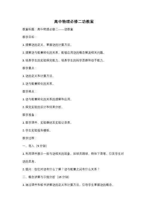 高中物理必修二功教案