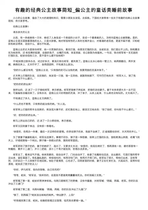 有趣的经典公主故事简短_偏公主的童话类睡前故事