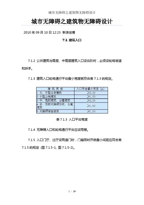 城市无障碍之建筑物无障碍设计