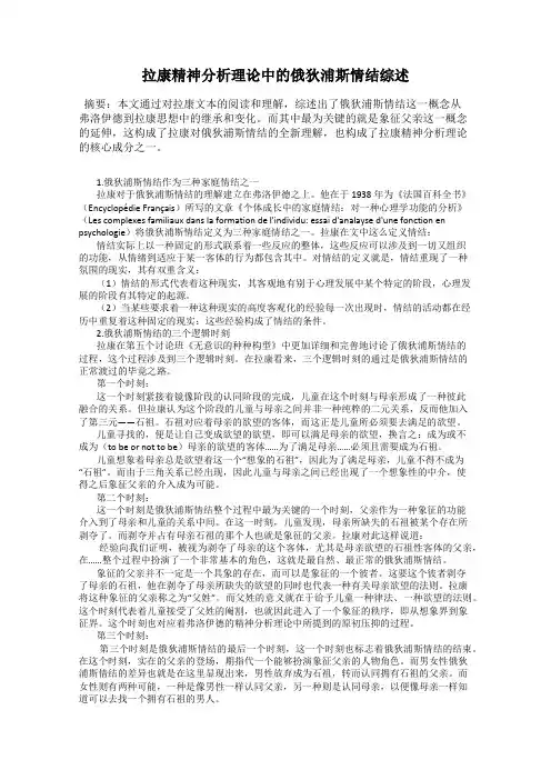拉康精神分析理论中的俄狄浦斯情结综述