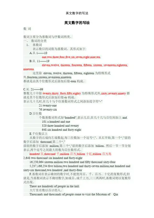 英文数字的写法