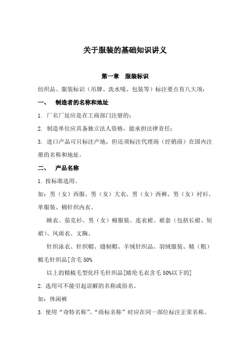 关于服装的基础知识讲义