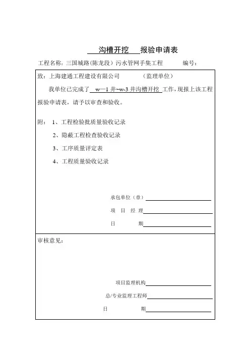 雨污水隐蔽报验全套资料
