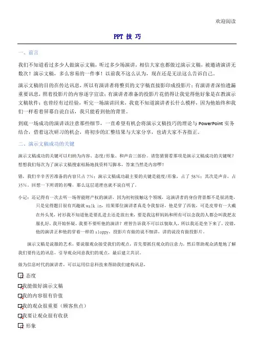 如何做ppt培训课件