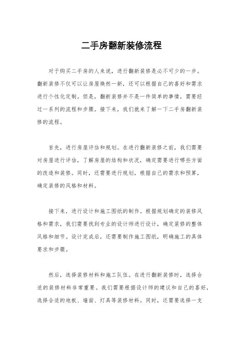 二手房翻新装修流程