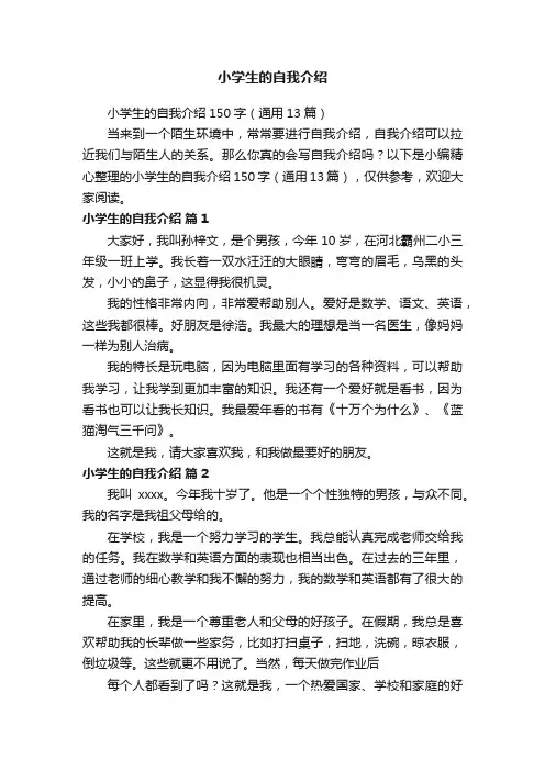 小学生的自我介绍