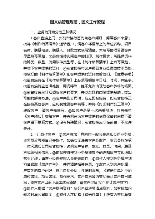 图文店管理规范，图文工作流程
