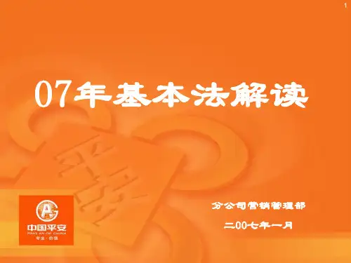 平安代理人基本法