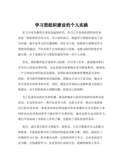 学习型组织建设的个人实践