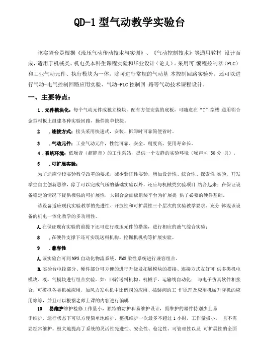 QD型气动教学试验台