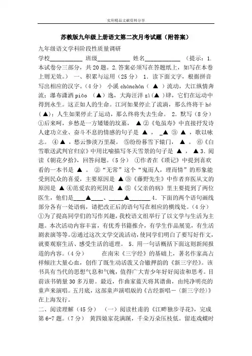 苏教版九年级上册语文第二次月考试题(附答案)
