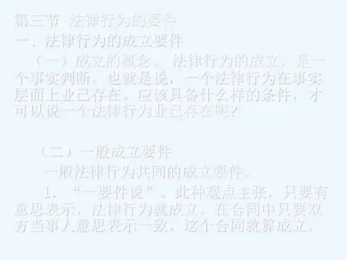 法律行为的要件