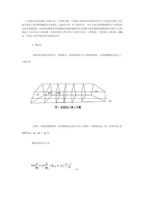 [详细讲解]土方测量方法