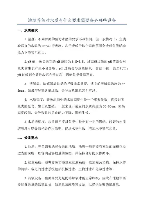 池塘养鱼对水质有什么要求需要备齐哪些设备