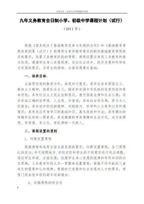 国家九年义务教育课程计划