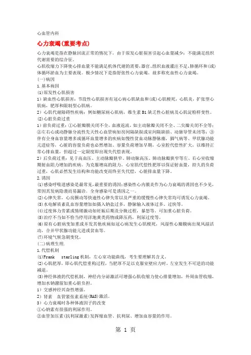 心血管内科复习资料word资料32页