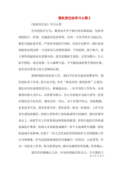 侵权责任法学习心得3