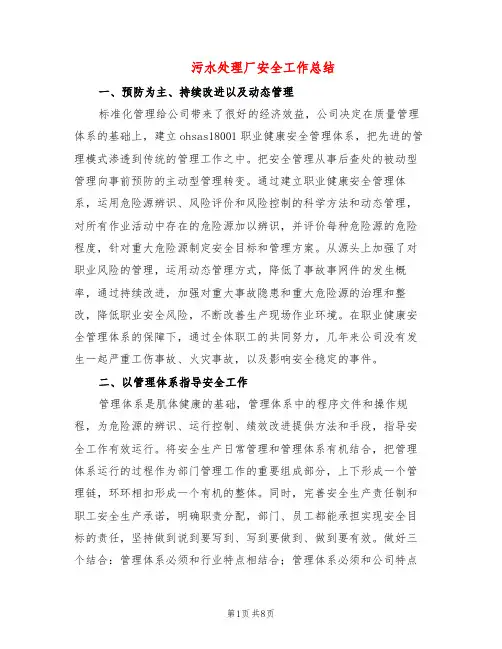 污水处理厂安全工作总结(3篇)