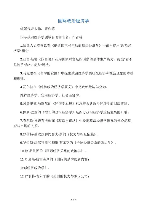 国际政治经济学