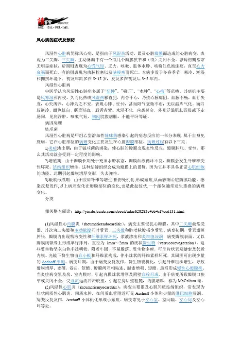 【了解心脏疾病常识】 风心病1